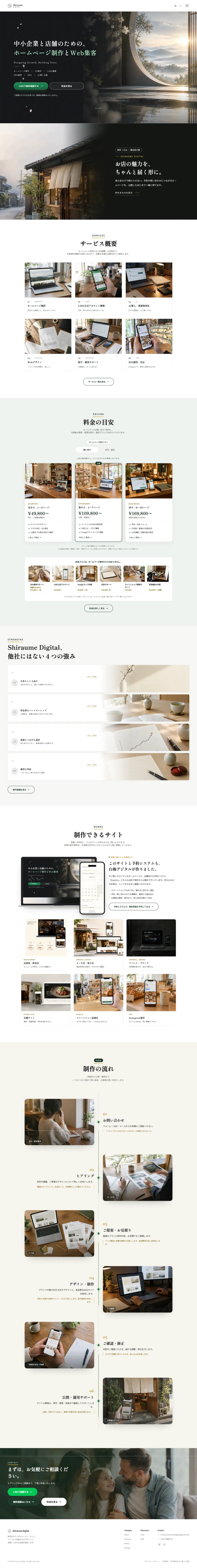 白梅デジタルの自社サイト(PC表示)
