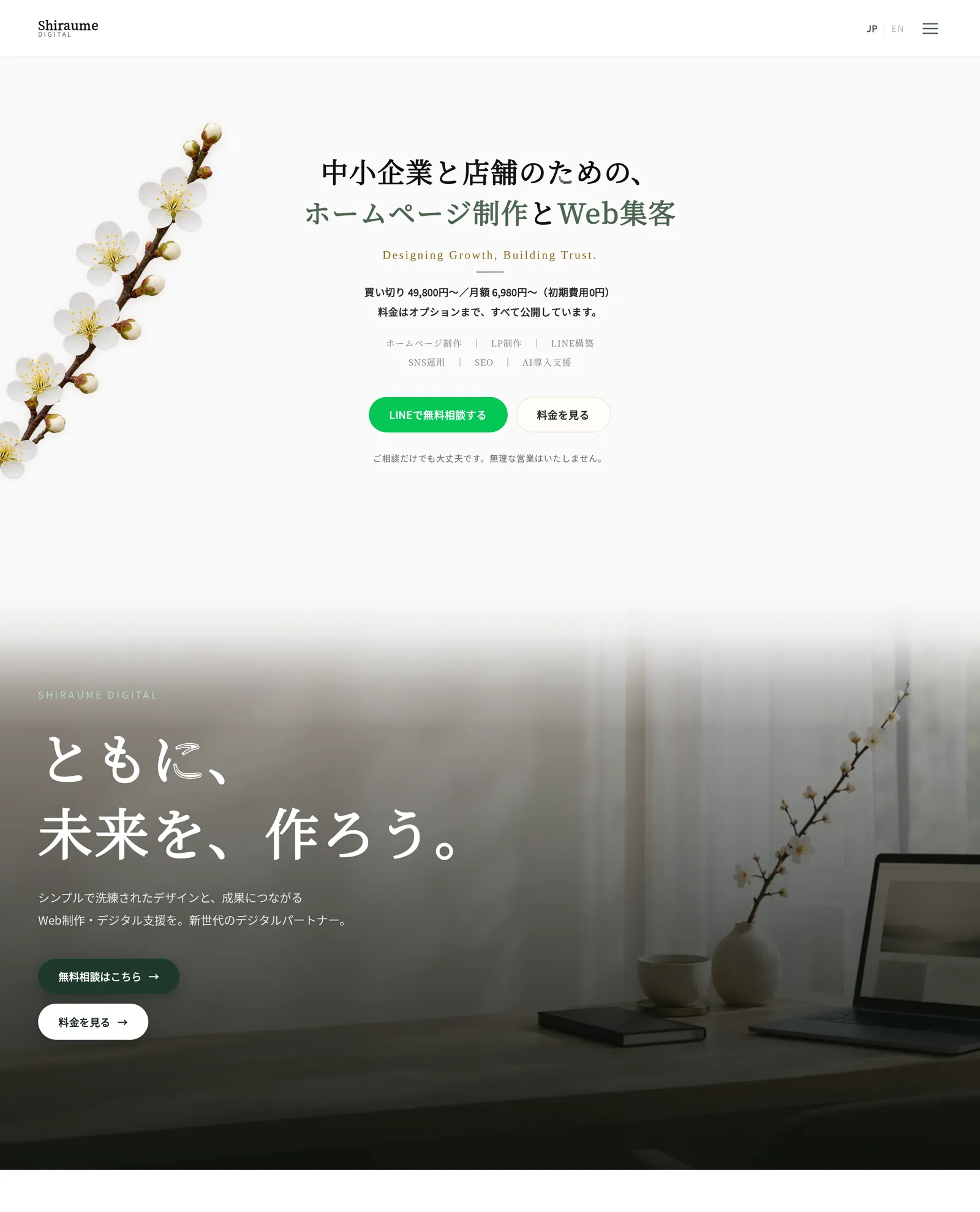 白梅デジタルの自社サイト（PC表示）