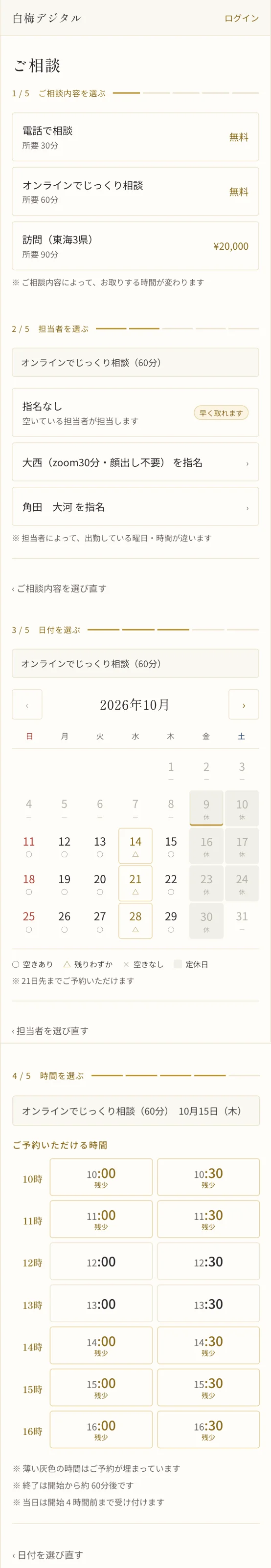 予約システム Koyomi(スマートフォン表示)