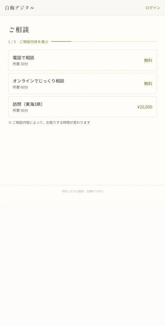 予約システム Koyomi（スマートフォン表示）